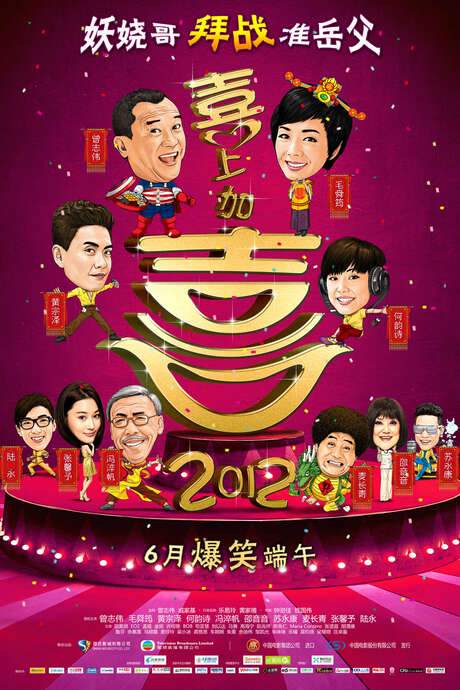 I Love Hong Kong 2012
